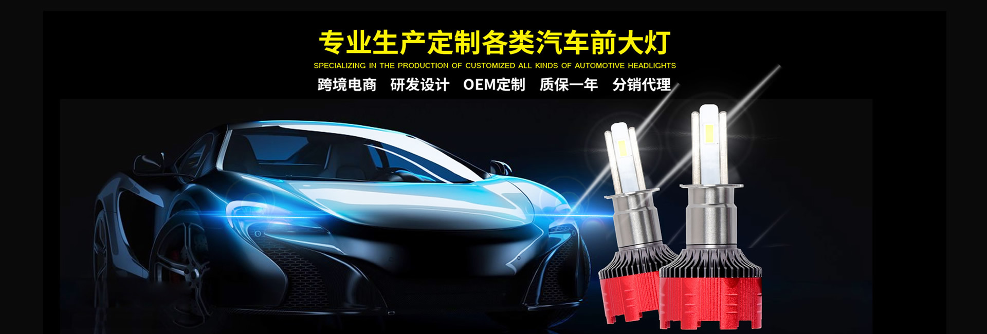 汽车大灯
