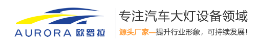 中山欧罗拉光电科技有限公司